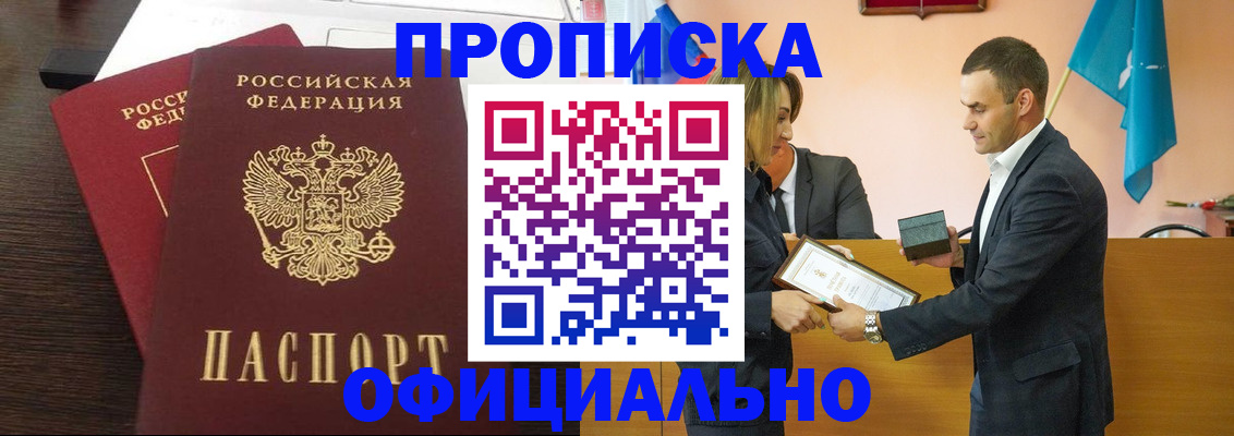 прописка паспорт в Электрогорске