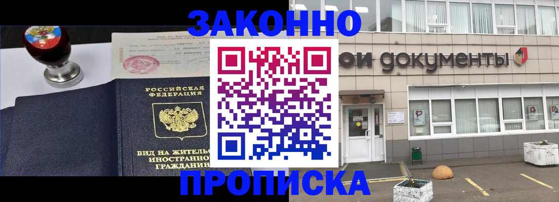 временная регистрация для школы в Электрогорске