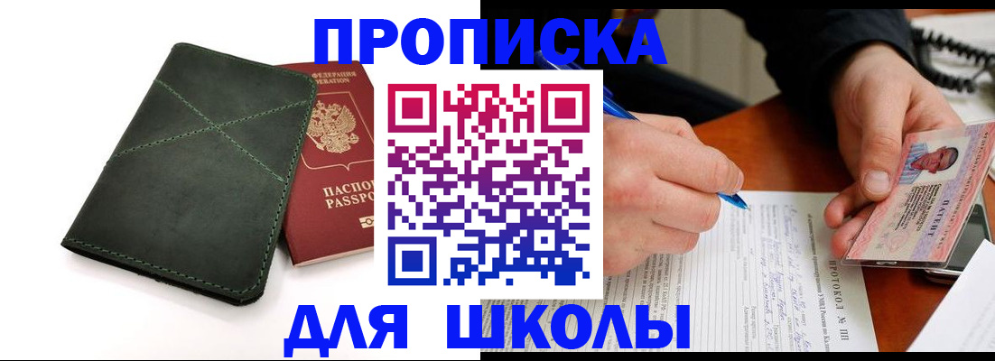прописка в квартире в Электрогорске