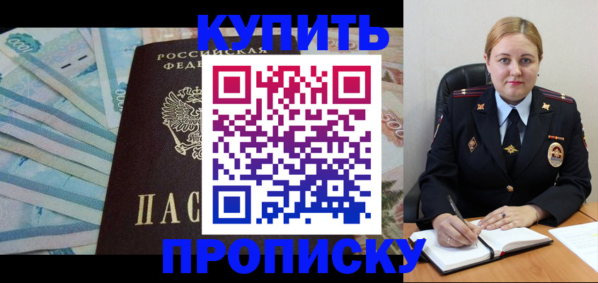 временная регистрация для школы в Электрогорске