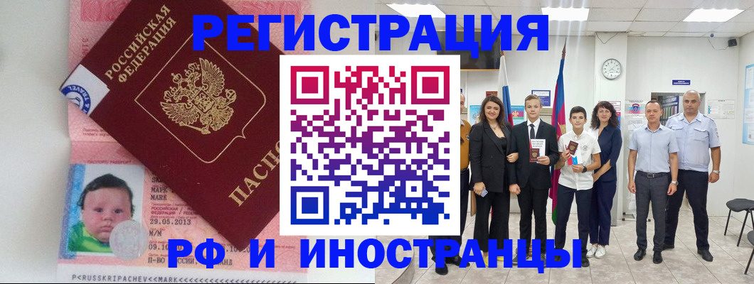 прописка для работы в Электрогорске