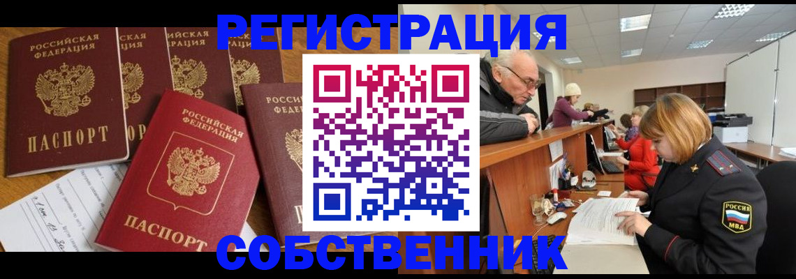 временная регистрация поиск в Электрогорске