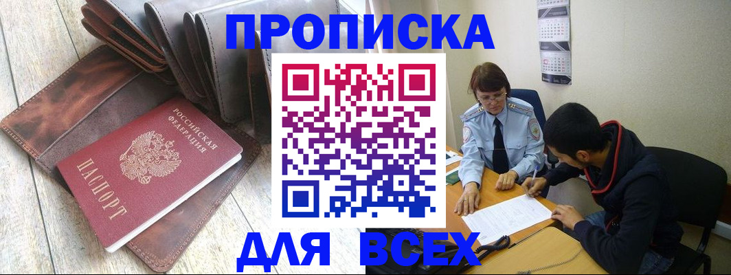 прописка для работы в Электрогорске